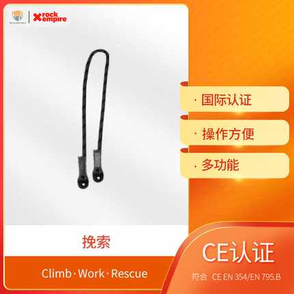 rockempire户外防坠落锚点连接绳不可调节牛尾挽索前进行进挽索