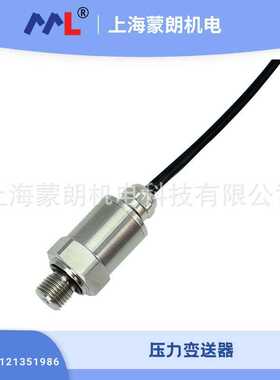MP2230经济型压力变送器 格兰防水压力传感器 D24mm 4-20mA 0-5V
