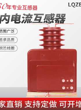 LQZBJ-10 LQJ-10 LQJ8-10高压电流互感器600-800/5电流比0.2S级