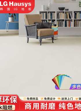 纯米黄色塑胶地板LG地胶展厅舞蹈室幼儿园PVC地板贴防滑耐磨地垫