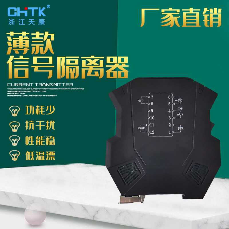 无源电位计信号隔离器模拟量电流电压输入安全栅热电阻变送器薄款