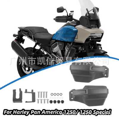 适用Har Pan America 1250 Special/1250 Bikes 21-22 手把护手