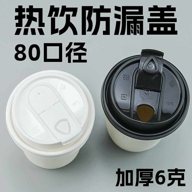 80口径热饮杯盖一次性防漏纸杯咖啡奶茶多功能U型折叠盾牌塑料盖,鲜花速递/花卉仿真/绿植园艺,其它园艺用品,淘宝优惠券,粉丝福利购,淘宝优惠卷