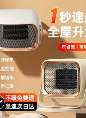 新款PTC速热取暖器 家用桌面小型暖风机办公室迷你便携式电暖机器