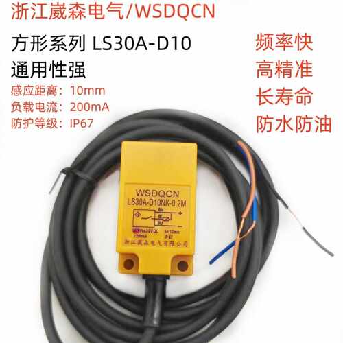 TL-J3010E1方形接近开关LS30A-D10NK-0.2M防水感应开关NPN常开24V