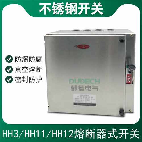 HH3/HH4-30A40A50A60A63A80A100A/3Z不锈钢带接地保护熔断器开关
