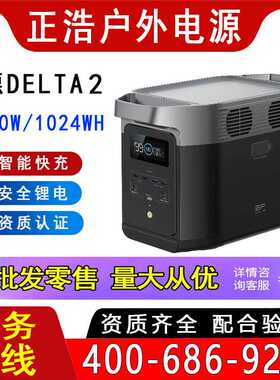 正浩户外电源ECOFLOW德DELTA21800W1024Wh锂电池应急备用大容量