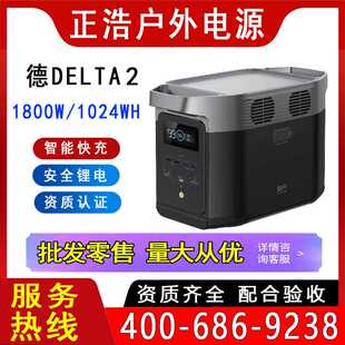 正浩户外电源ECOFLOW德DELTA21800W1024Wh锂电池应急备用大容量