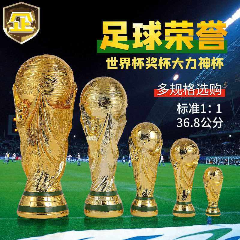 2022卡塔尔世界杯奖杯模型大力神杯奖杯树脂工艺品装饰摆件,3C数码配件,摄像机配件,淘宝优惠券,粉丝福利购,淘宝优惠卷