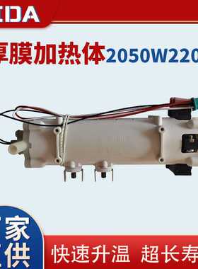 GIDA厂家厚膜24不锈钢即热式加热体速热电热管饮水机管线机2050W