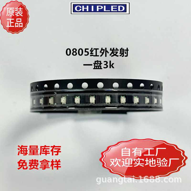 0603贴片灯珠1608LED940nm/850nm红外发射管 
