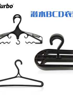 HiTurbo潜水服湿衣衣架 BCD衣架 干衣衣架 水肺潜自由潜欢乐潜