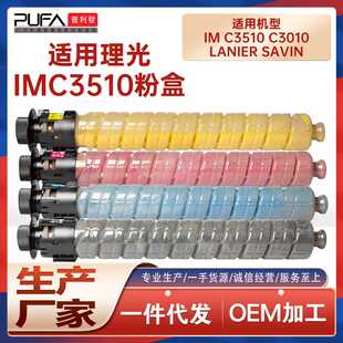 适用842550理光IMC3510粉盒IMC3010彩色复印机墨粉盒Lanier Savin