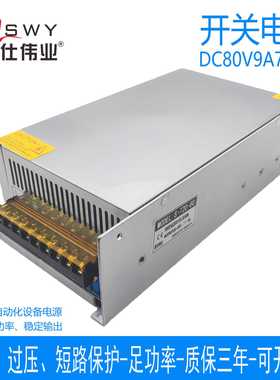茗仕伟业80V720W开关电源9A直流LED灯恒压电机马达设备S-720-80