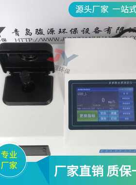 【新款上市】青岛骏源JY-300C型COD水质快速测定仪（消解比色管）