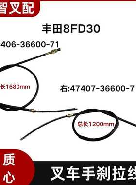 8FD30 适用于丰田叉车配件手刹线47406-36600-71 47407-36600-71