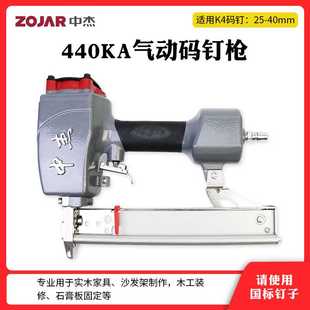 中杰440K气动码 箱438K打木架门型425K打石膏板U型打钉枪 钉枪包装