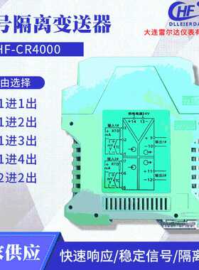 HF-CR4000温度变送器PT100直流变送器 信号隔离器 智能