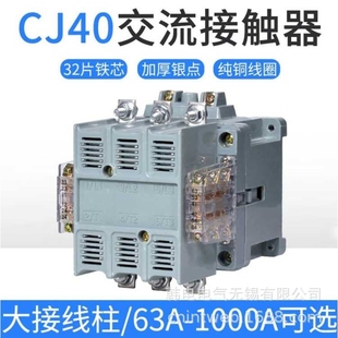 400A 220V 原厂 交流接触器 供应 浙江产地 CJ40