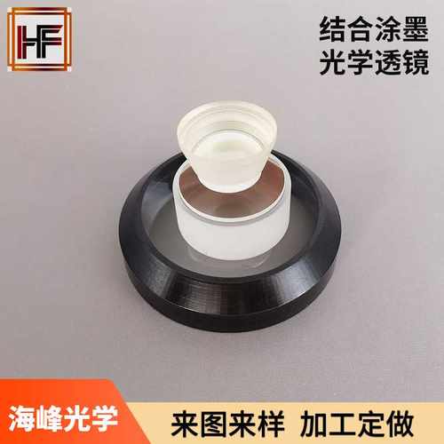 工厂店光学玻璃透镜 石英透镜 K9胶合涂墨透镜 25mm平凸透镜