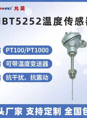 MBT5252 084Z2420温度传感器-50-200热电阻PT100变送器替代丹佛斯