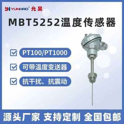 MBT5252 084Z2420温度传感器-50-200热电阻PT100变送器替代丹佛斯