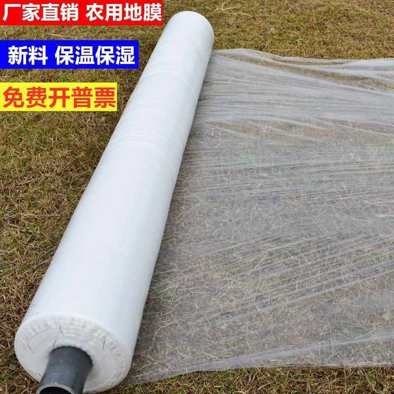 种植地膜塑料种玉米地育苗地模.米宽农膜保护膜果园