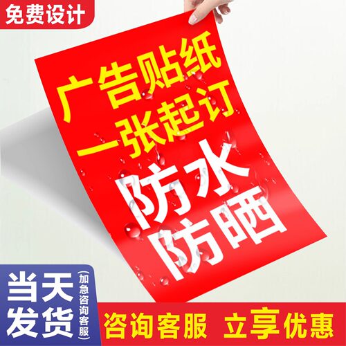pvc材质防水防晒粘性好免费设计