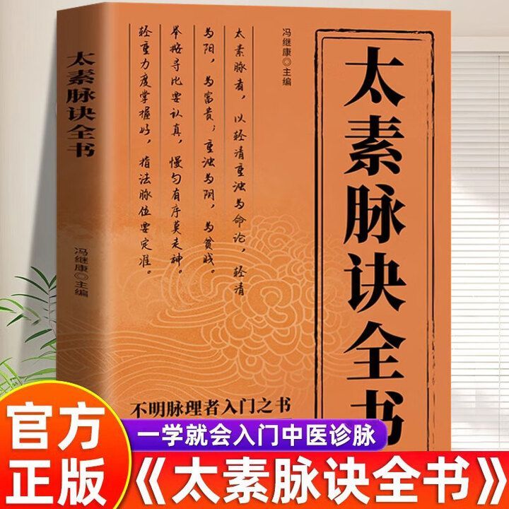 太素脉诀全书中医脉学名著正版书