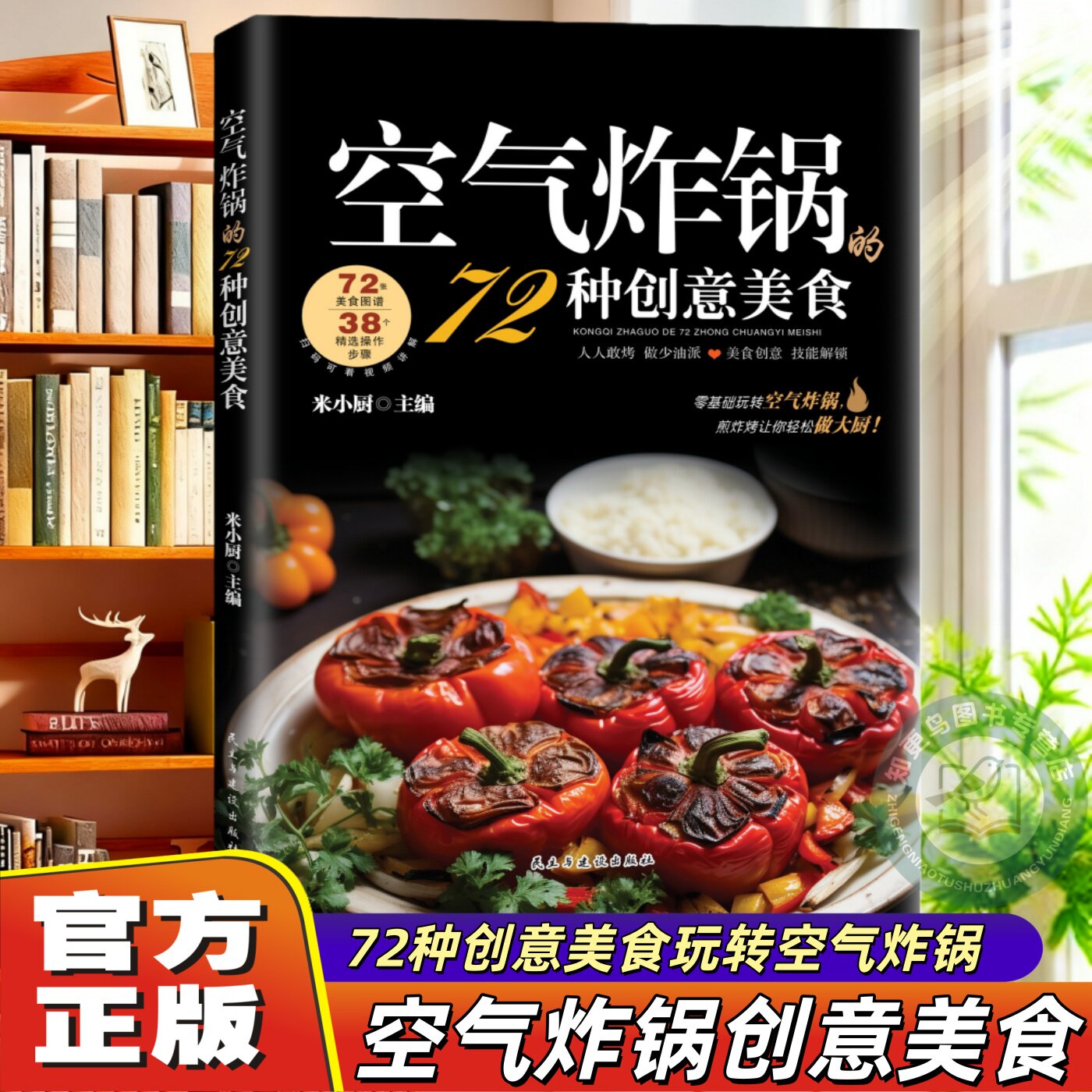 空气炸锅的72种创意美食正版家用空气炸锅专用食谱书籍大全轻松做家常菜菜谱养生烹饪菜单蒸菜营养餐再忙也要好好吃饭视频教程讲解