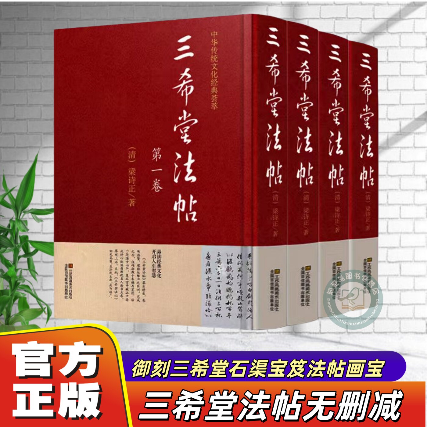 【红皮精装】三希堂法帖 全集共4册 御刻三希堂石渠宝笈法帖画宝 书法碑帖真迹法帖原文中国传世书法艺术作品全集线装藏书馆包邮