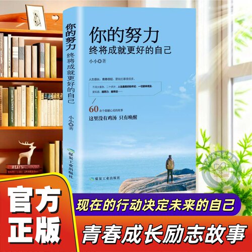 你的努力,终将成就更好的自己