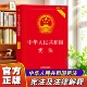 含宣誓词新修订案宪法条文解释新旧对照理解适用注释本中国宪法法律书籍学生读物背诵 新版 官方正版 中华人民共和国宪法实用版