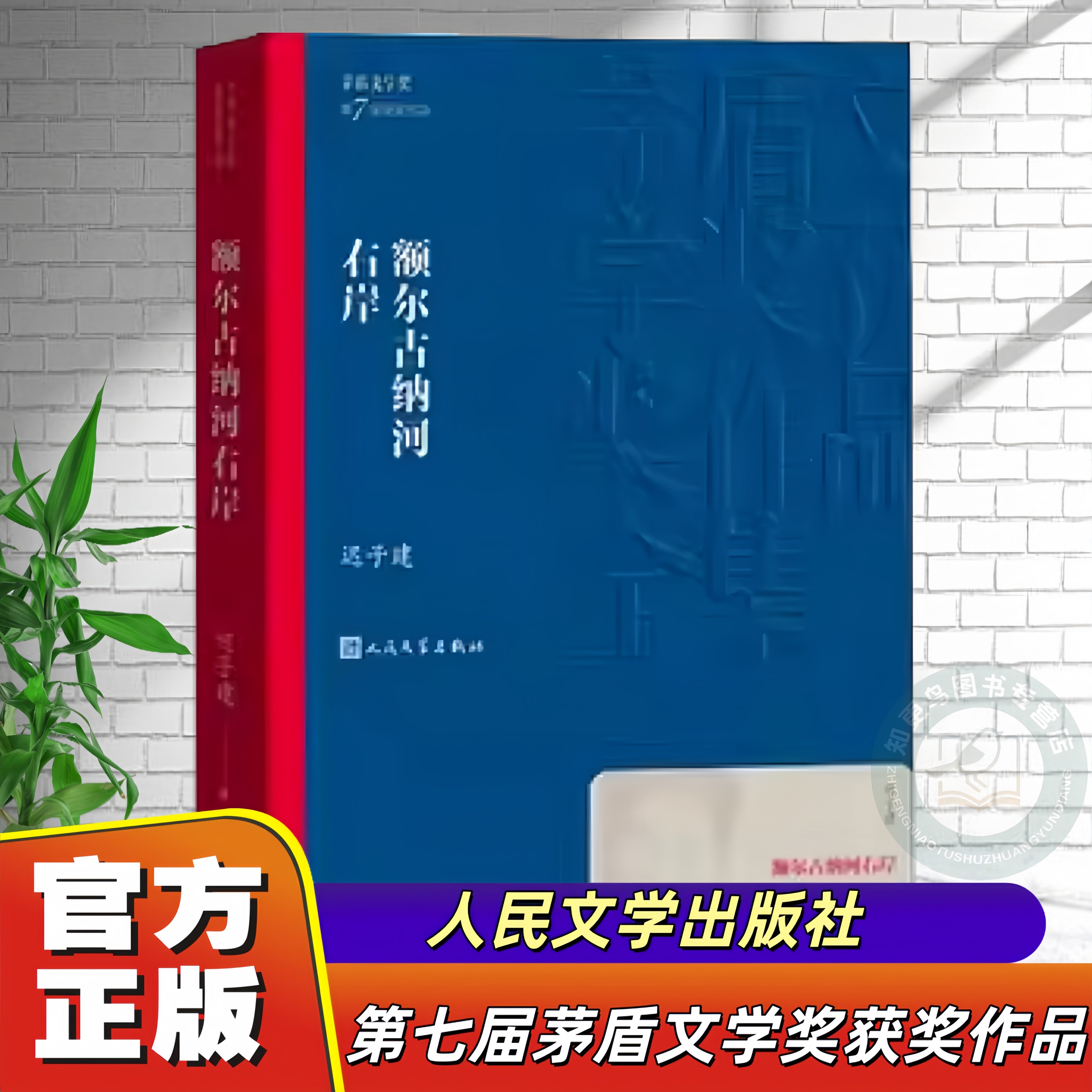 【官方正版】《额尔古纳河右岸》迟子建著 茅盾文学奖获奖作品 精装全集 正版现当代文学小说 展现鄂温克族百年沧桑