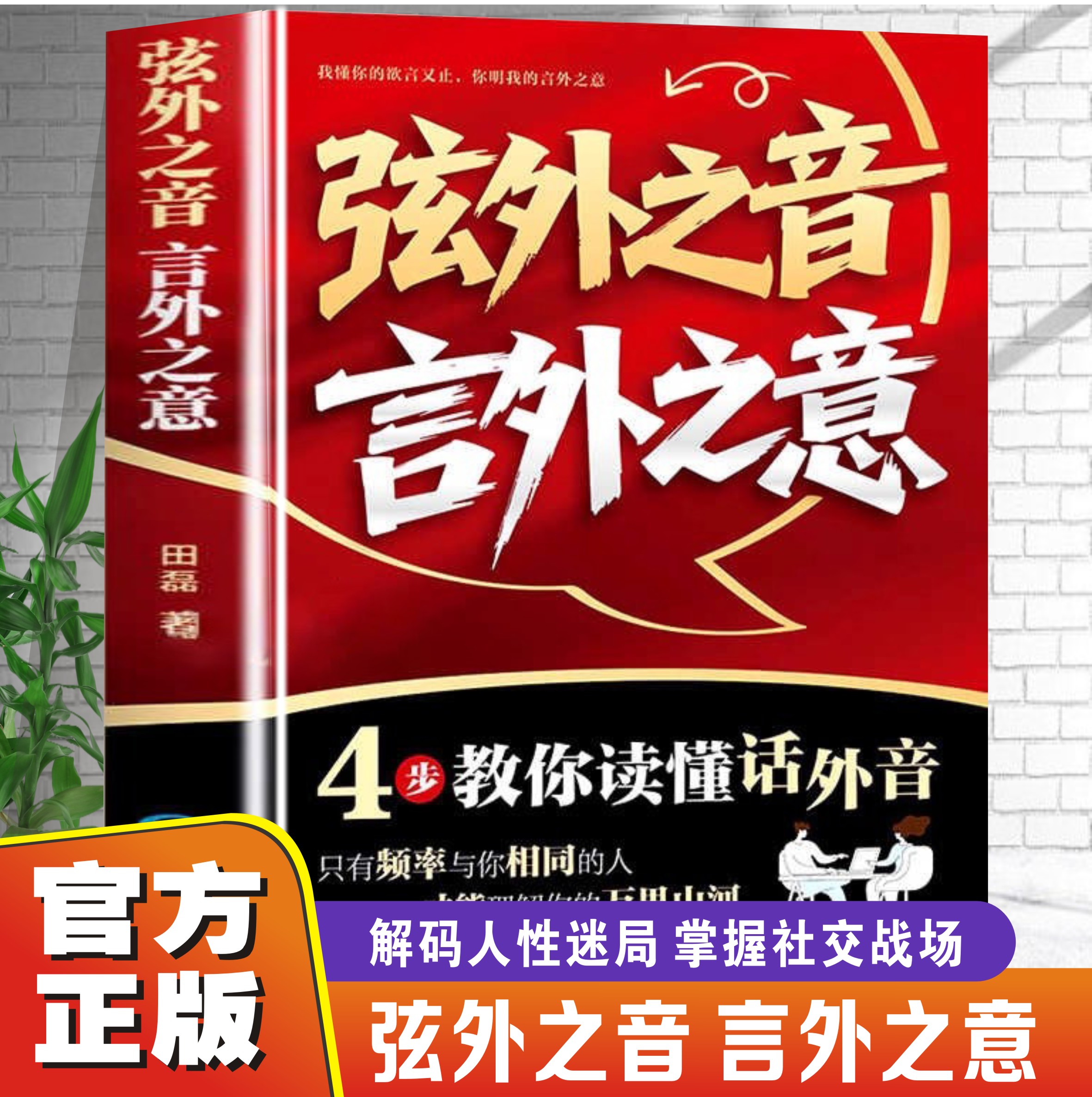 弦外之音言外之意只四步教你读懂