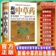真图彩色大图例大全集老中医配方全书实用指南 中华中草药图谱全典 千金方汤头歌诀黄帝内经中医学草药书本草纲目书籍 官方正版