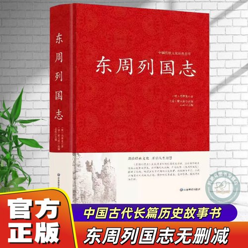 东周列国志原版108完整版无删减