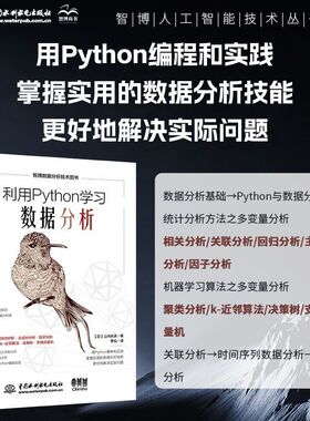 【官方正版】利用Python学习数据分析 相关回归分析因子编程程序设计用Python进行数据分析的基本方法和技巧书