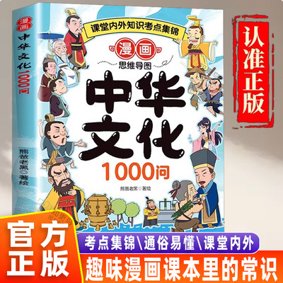 中华文化1000问漫画中华文化常识