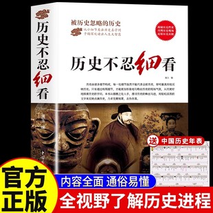 遗憾历史类书籍中国通史初高中生白话文青少年版 一本书读懂中国史世界历史 历史不忍细看正版 简史书历史故事中华野史 官方正版