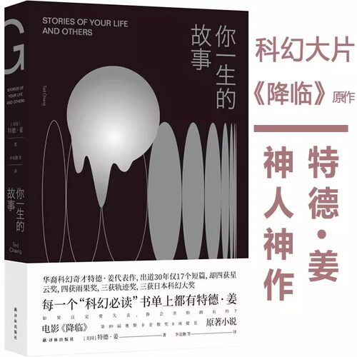 你一生的故事星云奖雨果奖轨迹奖