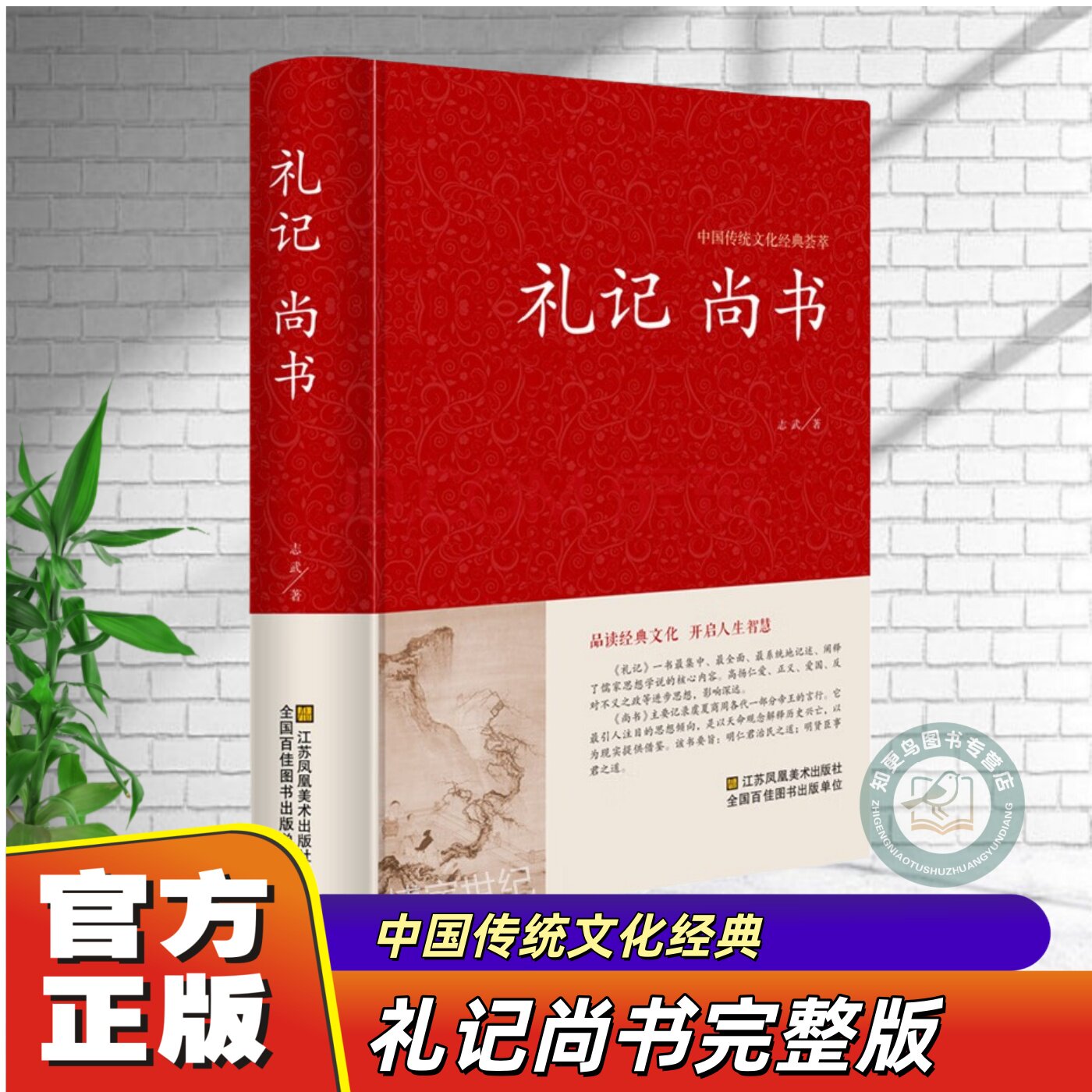 【官方正版】礼记尚书完整版论语国学经典正版全套中国哲学史今古文注疏校释译论大学大众四书章句集注通书诵读本四书五经阅读书籍