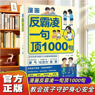 漫画反霸凌一句顶1000句正版漫画