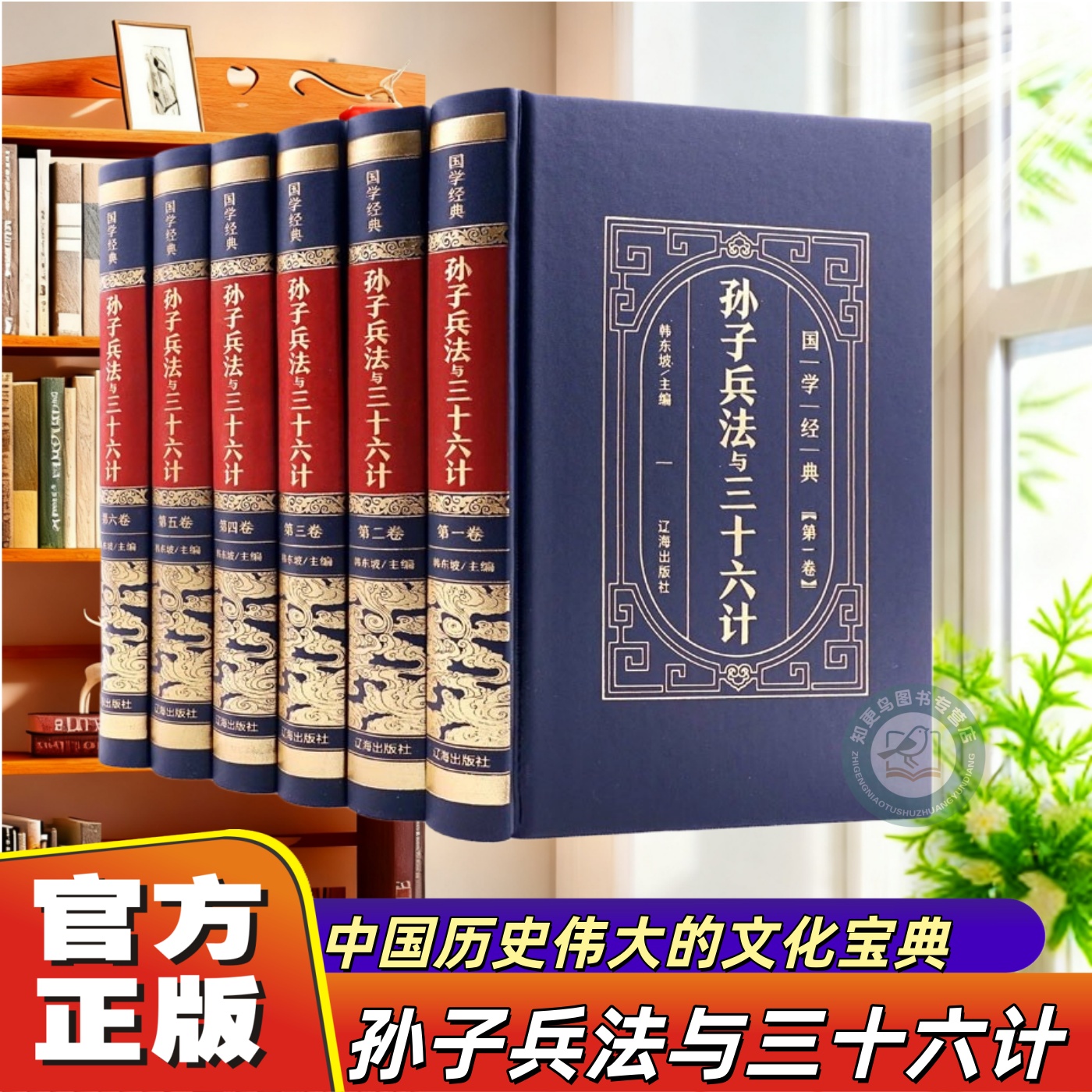 孙子兵法与三十六计全6册