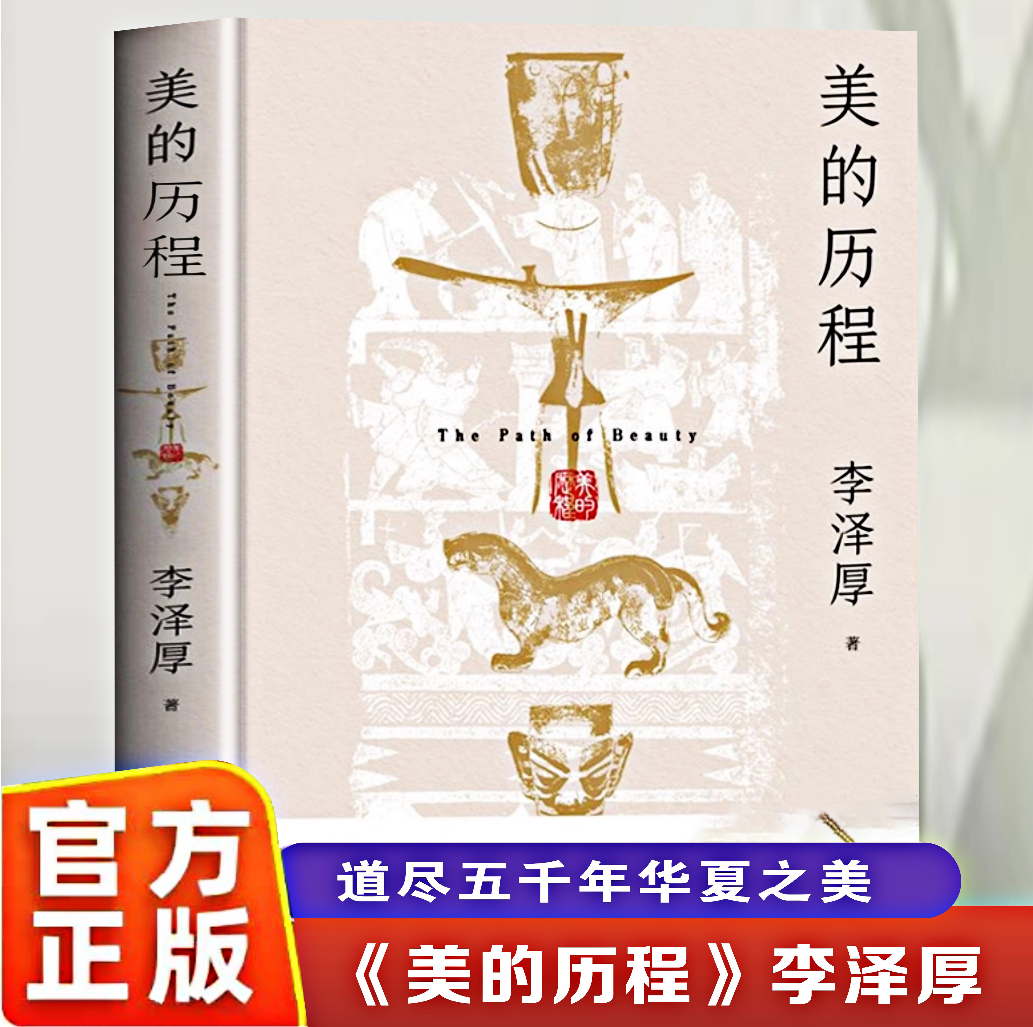 美的历程李泽厚中国古典美学之作