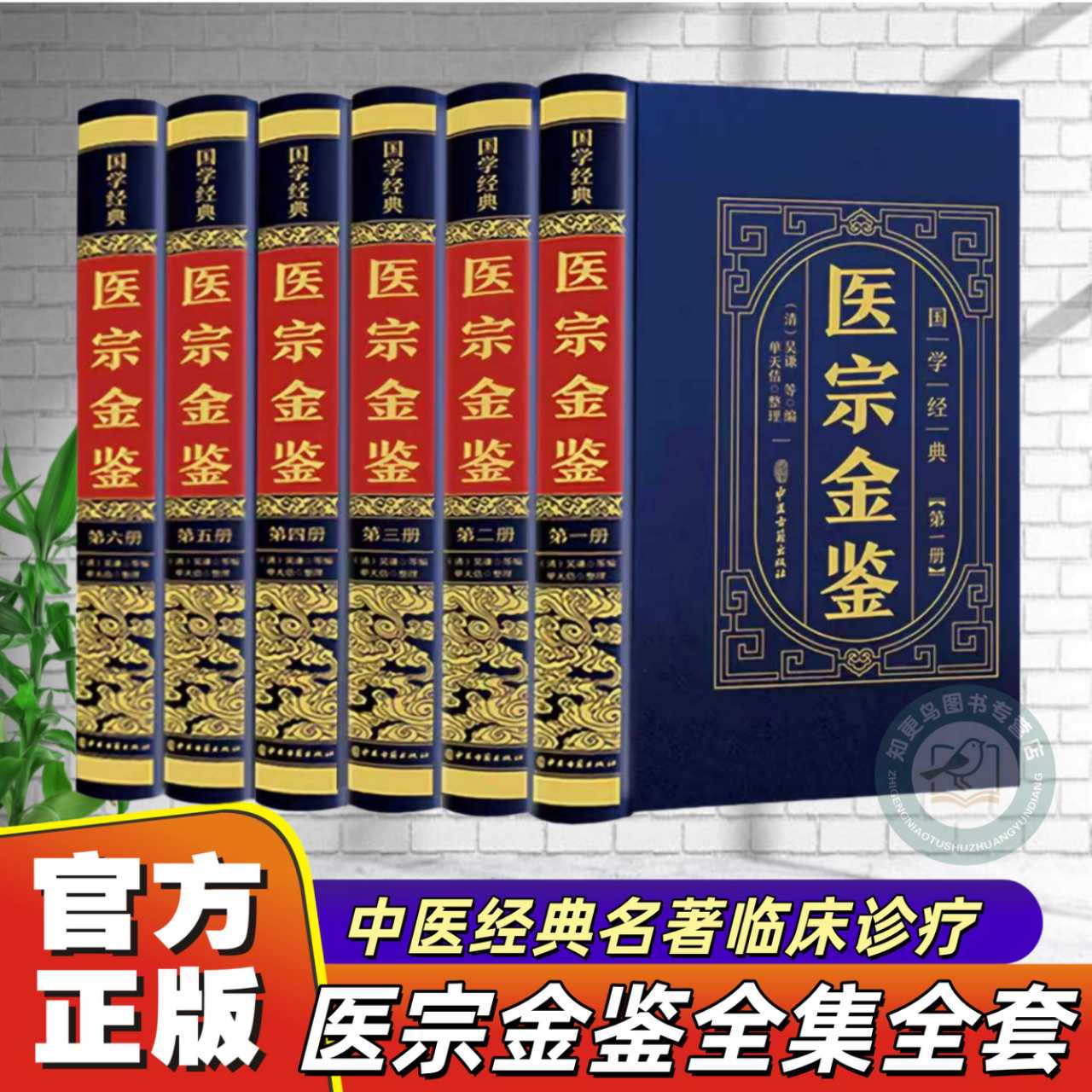 全6册医宗金鉴全集中医古籍
