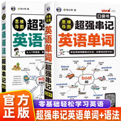 2025思维导图超强串记英语单词初高中速记词根词缀记忆法快速英语语法词汇专项训练高频昂秀入门初中考点核心同步学习 官方正版