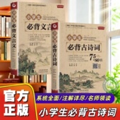 官方正版 小学生必背古诗词75首十80首大全集文言文小学生必背75首加80首三四五六年级小学语文古诗文129首古诗三百首小学生必背