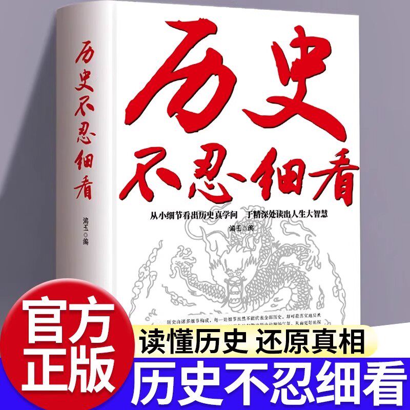 官方正版】历史不忍细看一本书读懂中国史世界历史类中国通史近代史中华野史二十四史史记一本书中小学生课外阅读书籍青少年版简史