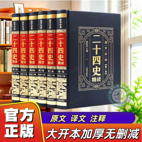 二十四史全套6册正版汉书精编